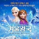 (수정) 2월 9일 일요일 4DX 겨울왕국 영화벙개 + 뒷풀이 (펜타포트) 이미지