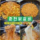 춘천닭갈비송정점 이미지