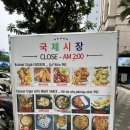 국제비치타운경로당 | 다낭 한식당 국제시장 삼겹살 맛집 팜반동 한인타운 가격 후기