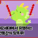 신호등 탕후루 이미지