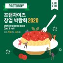 배달 프렌차이즈, 창업아이템으로 추천해요! 감각있고 세련된 파스토보이!