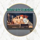 호원동 우성아파트1차 ~ 5차 | 망월사역 호원동 벽걸이티비 설치 푸른마을, 성호, 우성아파트 TV 선정리
