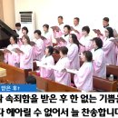 "나 속죄함을 받은 후"- 250928 주일 오전 예배 할렐루야 찬양대 이미지