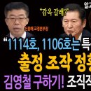 장시호 출정 기록 조작 정황 잡았다 이미지