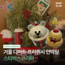스타벅스 대전용문DT점 | 겨울 스벅은 못 참지⛄｜디저트 신메뉴 · 프리퀀시 블랭킷 교환 후기🎄