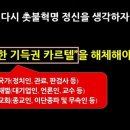 🌏🚩딥 스테이트(Deep State)ㆍ화이트 햇(White hats) 분석‼️ 이미지