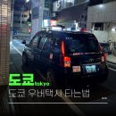 (주)대신택시 | 일본 우버택시 1월 프로모션코드 적용 안됨 후기