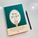 별헤는밤 | 어른을 위한 청춘 필사 책 “별 헤는 밤의 필사”