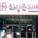 광주중앙도서관 분관 최상준도서관 이미지