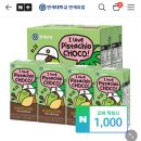 ❌품절❌ 연세우유 피스타치오초코 190ml 4개 3900원 (네이버 멤버쉽) 이미지