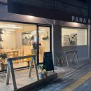 파나베이커리 | [서울 노원구] 공릉역 근처 새로 생긴 신상빵집 파나베이커리