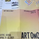 아트 오앤오 2025 방문 후기