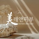 장자대로86번길 | 구리 경락 잘하는 곳_ 미래앤스킨케어｜손맛 제대로 느낀 얼굴 윤곽·피부관리 솔직후기