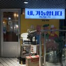 파리바게뜨 마곡나루역점 | [마곡나루 맛집] 가능식당 - 구워주는 건조숙성 마곡고기집