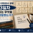 웰빙생활댄스 | AI 미디어 리터러시 공부 3일차 - 나는 무엇을 경험했는가?