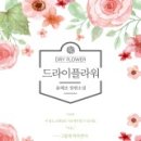 플라워 이미지