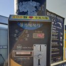 장항농협주유소 | [충남서천군] 장항읍 농협 셀프 세차장 후기