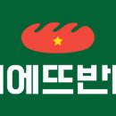 비에뜨 반미(내손점) | &lt;오픈풍선아치 파티붐/풍선아치/의왕풍선아치&gt;비에뜨반미 의왕내손점 오픈풍선아치 파티붐