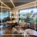 양지주유소 | 용인 원삼 맹리 화장실 문이 안 열릴 때, 오토레치 현관정 해체 후 솔리티 TANK M-200 도어락 설치 후기