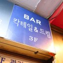 칵테일앤드림