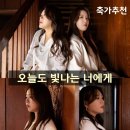 빛나는너에게 이미지