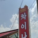 차이나해물왕짬뽕