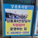 강동호식당 | 속초 물곰탕 맛집 강동호식당 숨은 현지인 맛집 내돈내산 추천