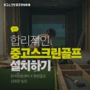 수성스크린골프연습장 이미지