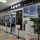 서수원홈플러스 | 서수원 홈플러스 두쏠헤어 탱글한 물결 히피펌