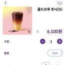 커피빈 콜드브루 토닉 맛 평가 및 후기
