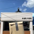 유달동사진관