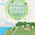 세종센트럴파크페스티벌 이미지