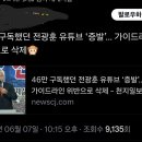 구글이 전광훈 유튜브 채널 삭제했다. 이미지