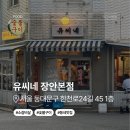 소3-45 | [장안동 맛집] 유씨네 장안본점, 왜 이제 갔을까? 숯불 소갈비살 내돈내산급 솔직 후기