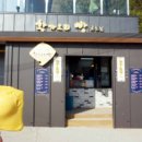 강진된장 영농조합법인 이미지