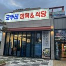 웅천정육