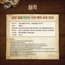 뮤지컬 ＜해적＞ 공연 실황 DVD 판매 안내 [사전예약 1/27(월) 10:00~2/2(일) 20:00] 이미지