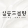 살롱드블랑 - 달서구 월암로 8 | 살롱드블랑