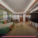 선릉게스트하우스해날