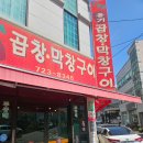 무공해옹기곱창막창구이 네이버블로그