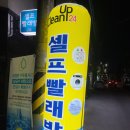 크린업24셀프빨래방만수 - 남동구 하촌서로 15 | 크린업24셀프빨래방만수