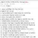 (펌) JTBC가 작정하고 탄해시키려는 이유 이미지