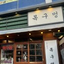 경안동 262 | 경기광주 경안동 삼겹살 맛집 추천 목구멍