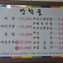 강릉 주문진 여행 내장탕 맛집 방학골에서 내장탕 먹은 후기
