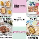 요리조리 쿠킹 클래스 | [청주] 아이랑 “아이키친” 쿠킹클래스 체험 후기