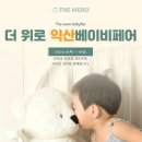 [올마이스] WEBE 익산베이비페어 이미지