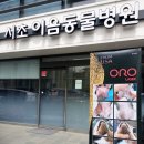 서초이음동물병원 이미지
