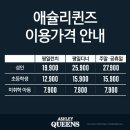 애슐리퀸즈 대구이월드점 이미지