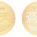 창천한의원 이미지