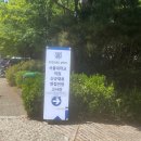서울대학교 | 서울대학교 교직원 신규 채용 - 면접 후기 (3)